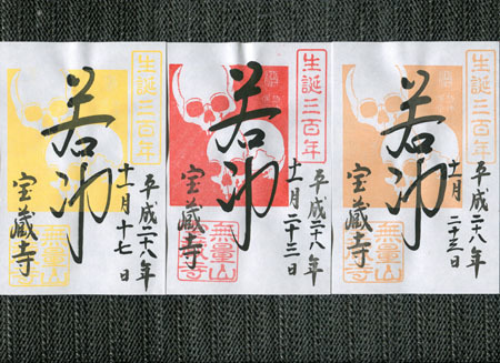 宝蔵寺
