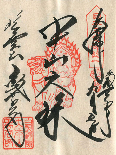 中山文殊.jpg