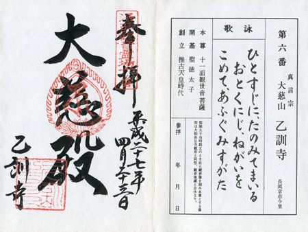 乙訓寺