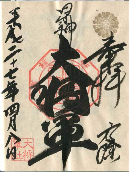 大将軍八神社
