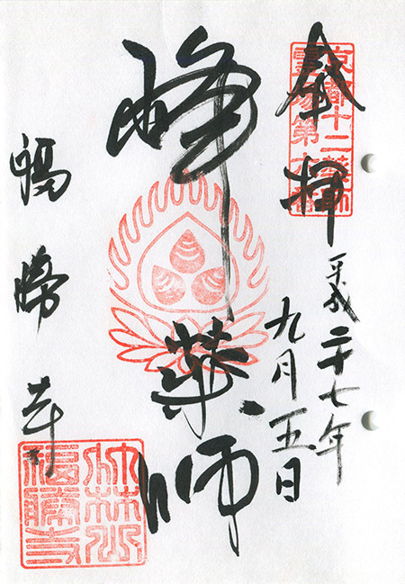 峰薬師.jpg