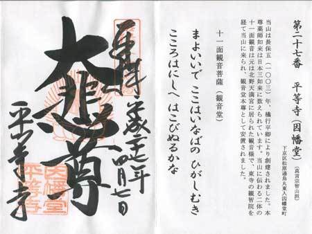 平等寺因幡薬師