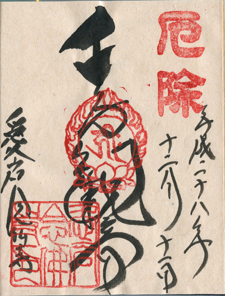 愛宕念仏寺