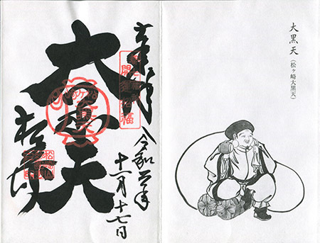 松ヶ崎大黒天.jpg