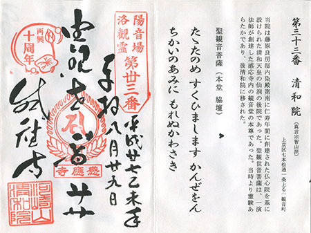 清和院.jpg