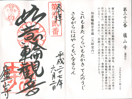 蘆山寺観音.jpg