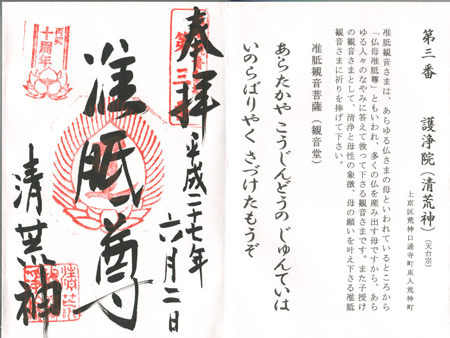 護浄院観音.jpg