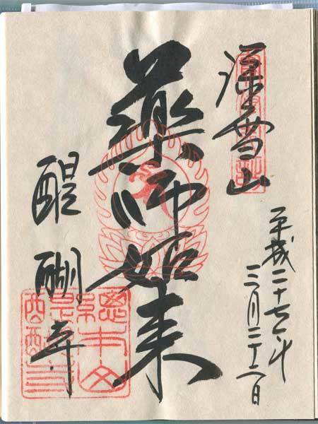醍醐寺
