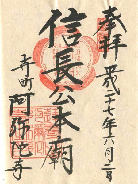 阿弥陀寺